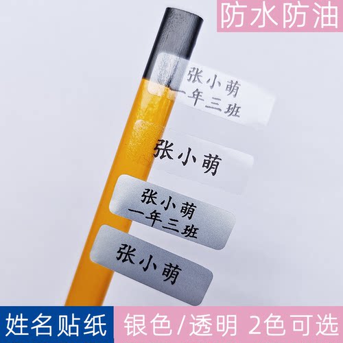 老师推荐简约不干胶姓名贴纸定制