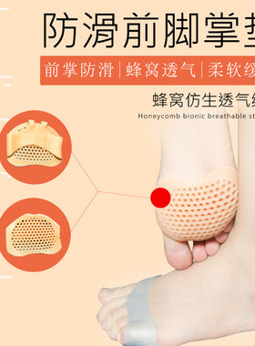 超薄硅胶防磨防痛去老茧前掌护垫