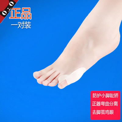 小拇指内翻矫正器 小脚趾内翻护理 拇外翻脚趾矫正器