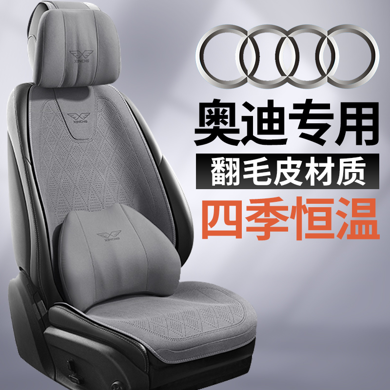 适用于20款奥迪A4L Q3 Q5L Q2L A3 A5 A6L汽车座套四季通用坐垫-封面