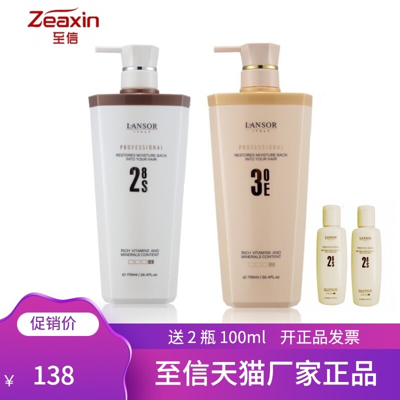 至信丝炫洗发水护发素丝滑素发膜精华乳滋润洗护套装LANSOR