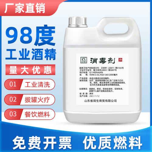 机械火疗拔罐2000ml工业酒精包邮