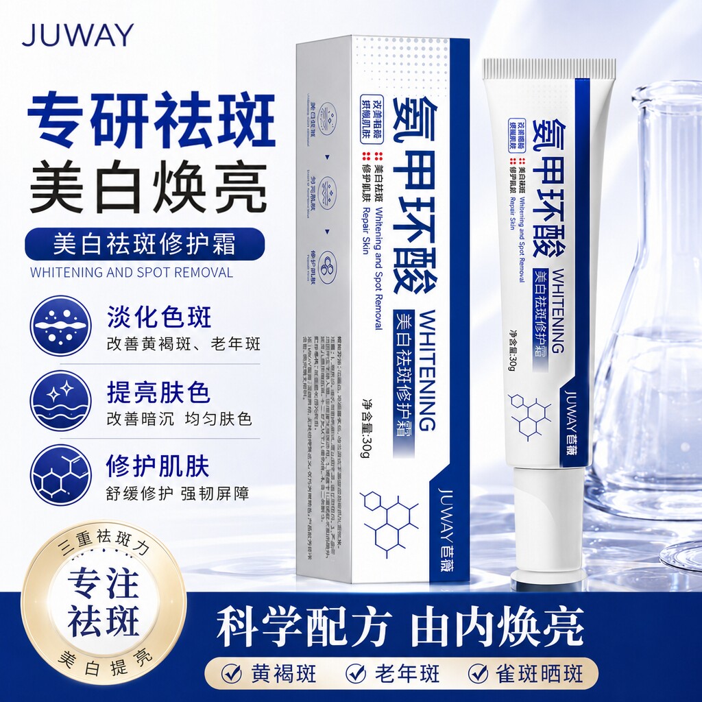 【新升级】氨甲环酸乳膏烟酰胺改善色沉暗沉去黄提亮肤色保湿修护
