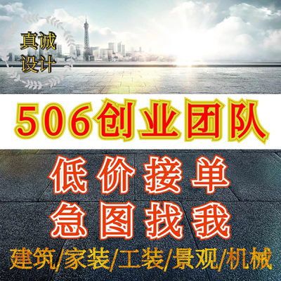 cad代画平面图代画建筑施工图纸设计改图天正cad代画机械绘图设计