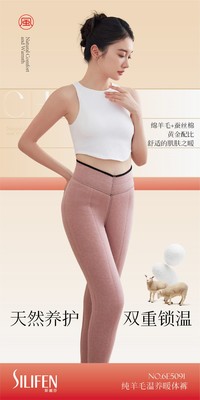 斯丽芬6E5091羊毛暖肤美体保暖打底棉裤高腰加厚踩脚过冬680克