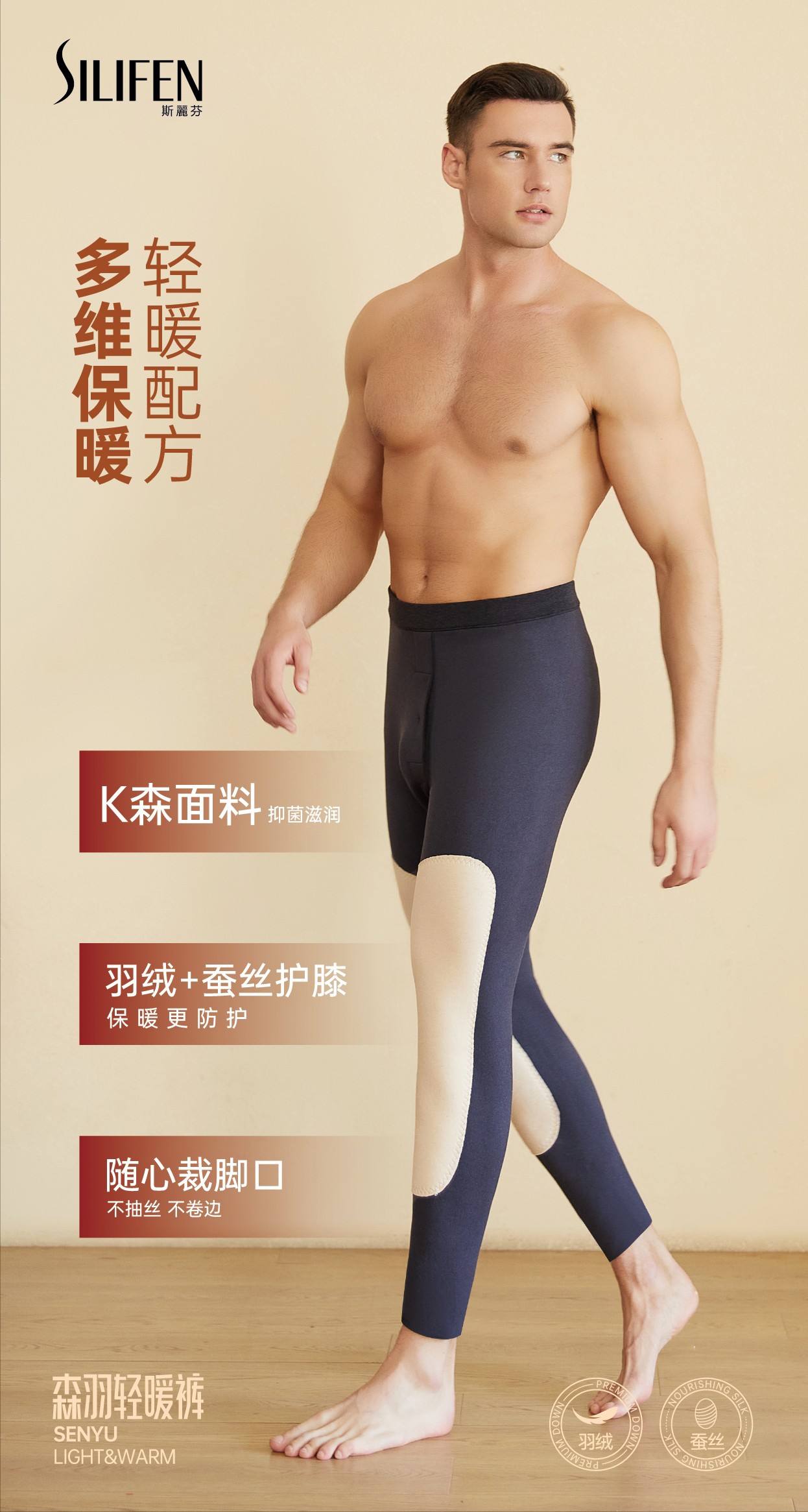 秋裤斯丽芬男士护膝护膝高腰