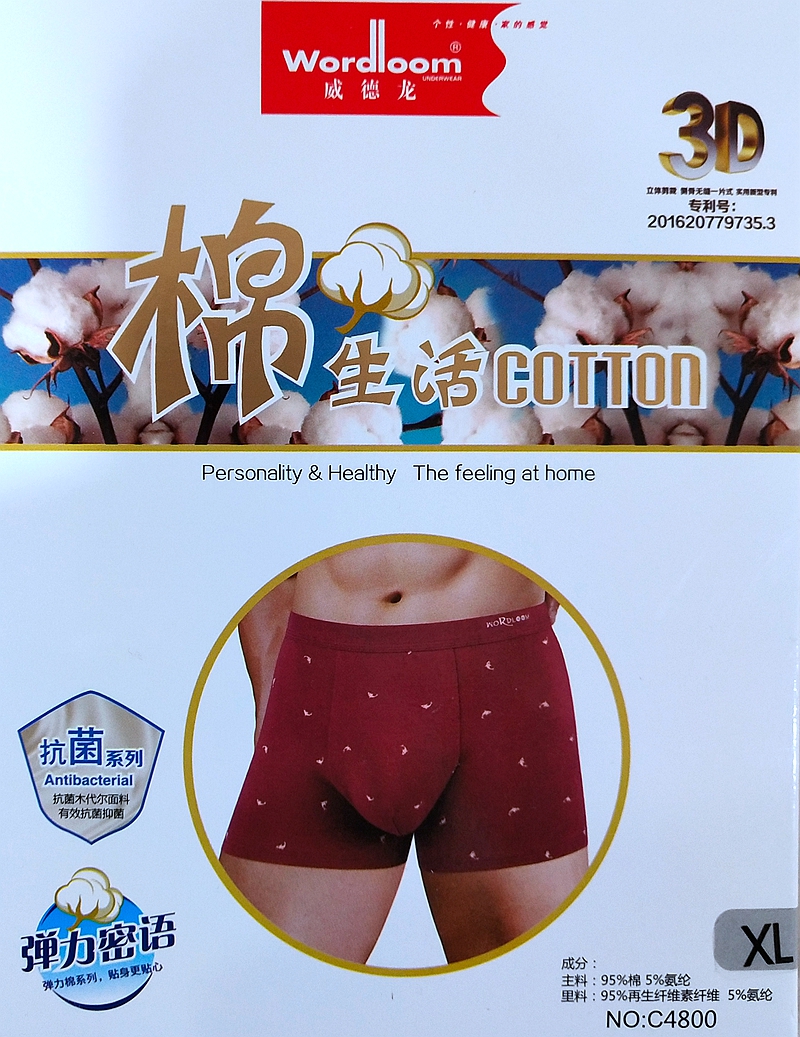 威德龙纯棉质透气可爱风男士内裤