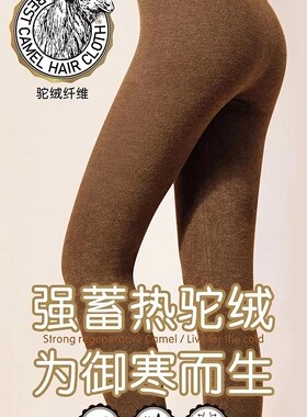 美仪中厚色拉姆女驼绒保暖裤