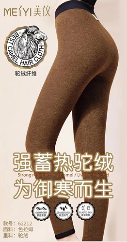 美仪中厚色拉姆女驼绒保暖裤