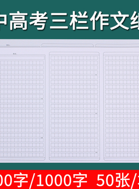 800格中考语文作文纸8K高考考试专用方格作文本写作稿纸1000字8开