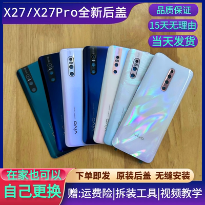 x27玻璃后盖x27pro电池盖X27高配原厂后壳盖背屏外壳