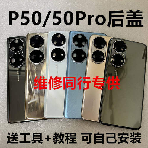 适用于p50pro后盖p50纯原拆机99新玻璃后壳p50e原厂电池盖