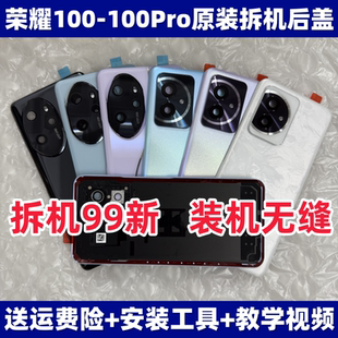 适用荣耀100拆机玻璃后盖 荣耀100Pro后壳纯原玻璃原厂二手电池盖