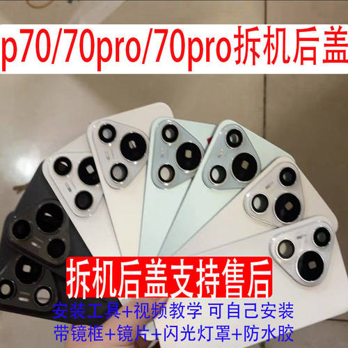 适用于 P70 Pro+玻璃后盖 P70ultra拆机无缝电池盖 后壳