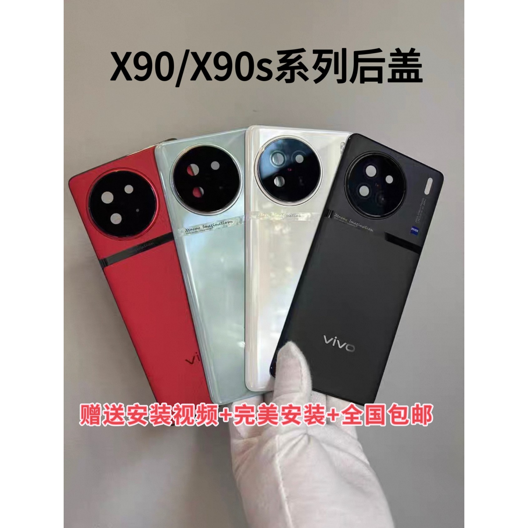 适用于vivo X90后盖玻璃x90s原厂拆机后盖后壳电池盖外壳背屏