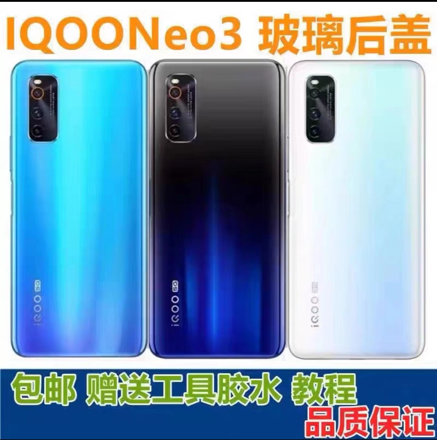 适用于iQoo Neo3后盖Neo855玻璃后壳neo原厂电池外壳