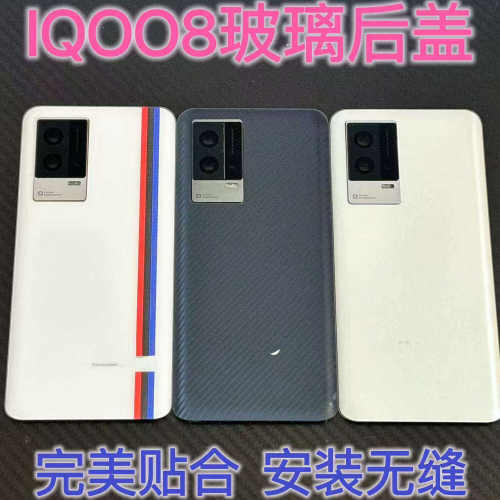 适用于 iqoo8玻璃后盖 IQ008拆机无缝电池盖 后壳