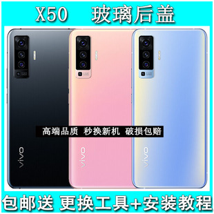 适用于 vivo X50高端品质玻璃后盖 步步高 X50Pro电池盖 玻璃背壳
