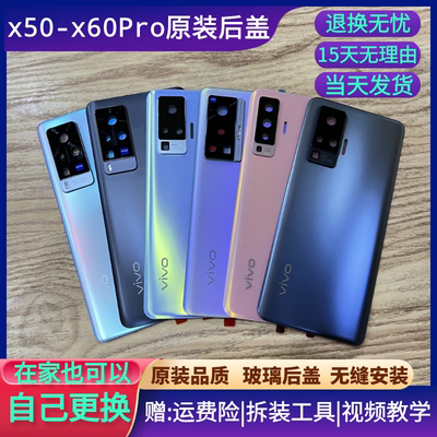 x60玻璃后盖x50pro原厂电池盖x60pro拆机曲屏x50外壳