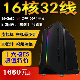 E5至强2680电脑2682v4主机14核16核虚拟机模拟器游戏多开超2678v3