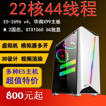 E5电脑2696v4电脑v4主机22核44线程虚拟机模拟器游戏工作室多开