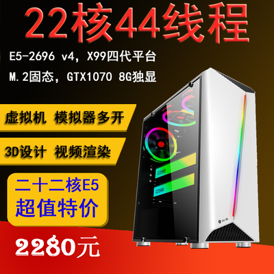 20核2673v4游戏多开电脑主机华南