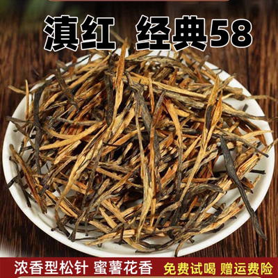 云南滇红茶凤庆古树红松针经典58