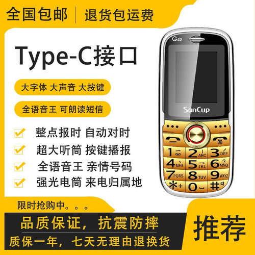 金国威C900小欢喜4G老人手机