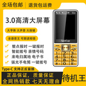 金国威C900动力王4G全网通超长待机老年手机移动联通电信老人手机