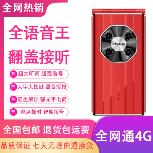 金国威C600伯爵4G翻盖老年人手机