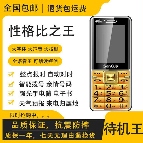 金国威C900黑豹4G全网通老年手机