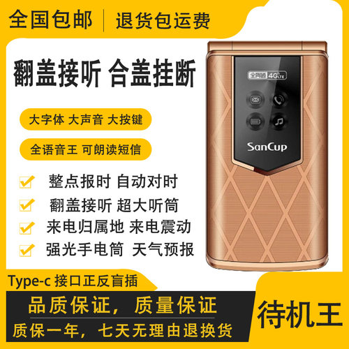 金国威C900金尊老年人翻盖手机4G