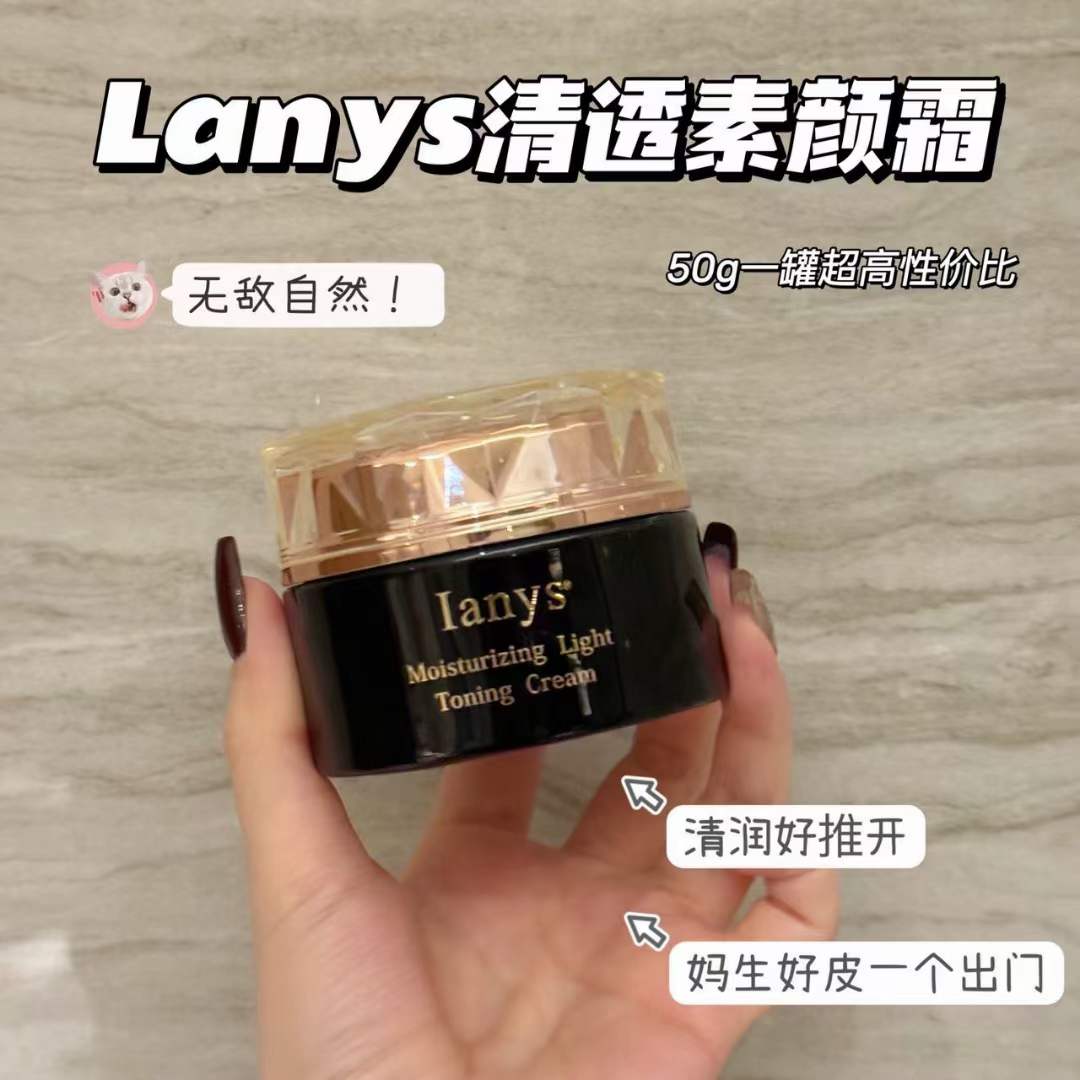 lanys素颜霜兰思日本素颜霜化妆品遮瑕保湿自然裸妆懒人养肤颜50g