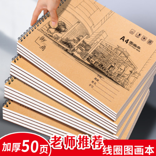 a4儿童空白图画本加厚线圈本