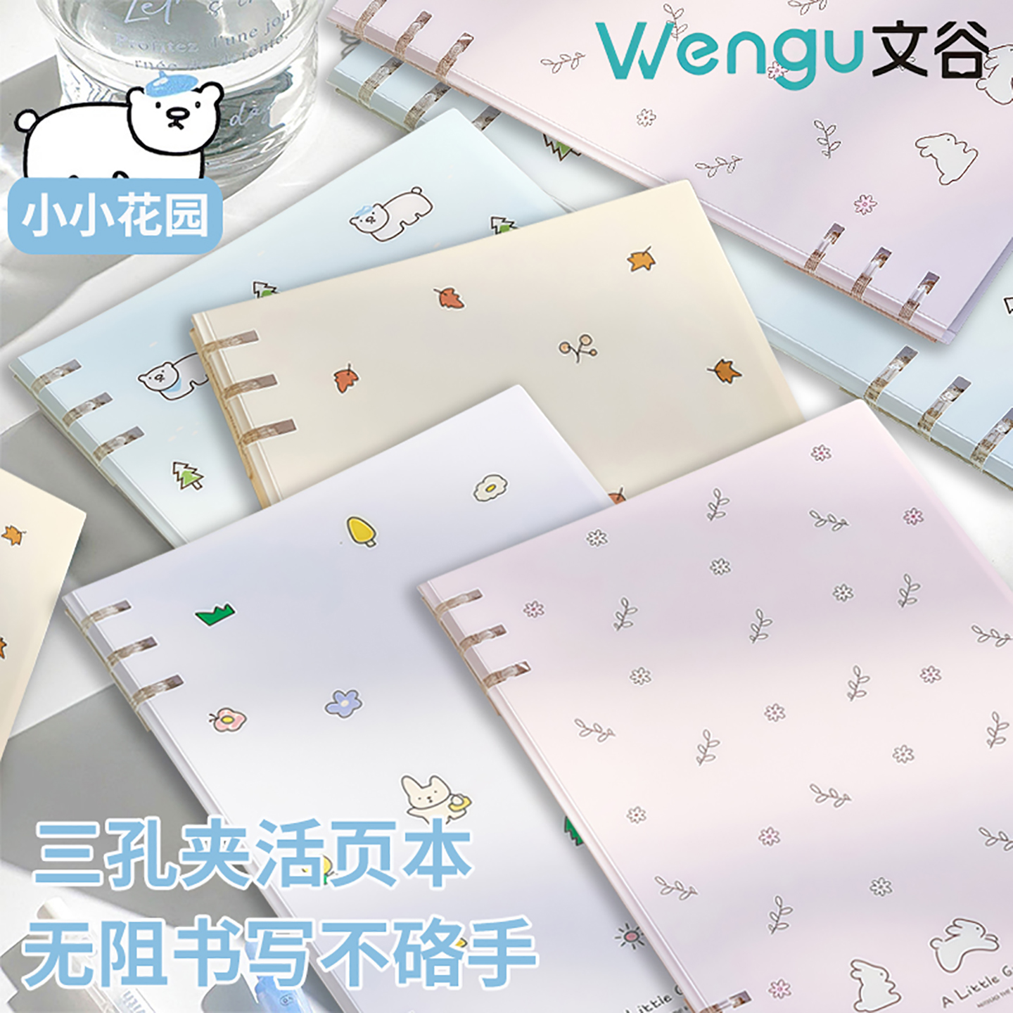 文谷B5可爱活页笔记本可拆卸