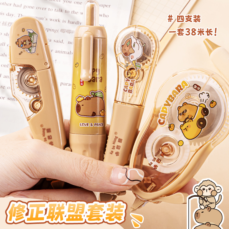 卡皮巴拉修正带套装静音改正带