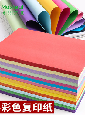 玛丽A4彩色复印纸80g100张办公彩纸粉红色打印彩色纸儿童手工彩纸折纸材料混色黄色整箱批发白色草稿用纸混装