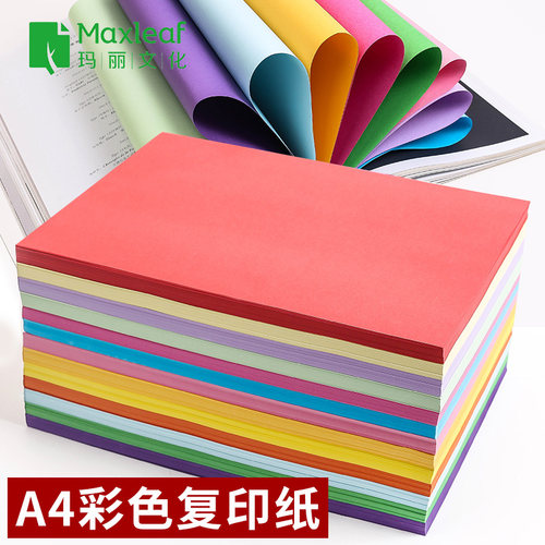 玛丽办公儿童手工整箱彩色复印纸