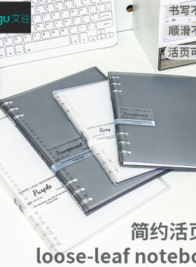 文谷B5不硌手活页本轻薄可拆卸A5高颜值笔记本学生专用加厚日记本简约透明笔记本可换替芯考研学习专用记事本