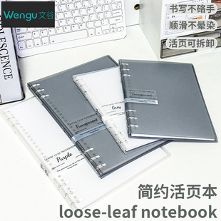 文谷B5不硌手活页本轻薄可拆卸A5高颜值笔记本学生专用加厚日记本简约透明笔记本可换替芯考研学习专用记事本