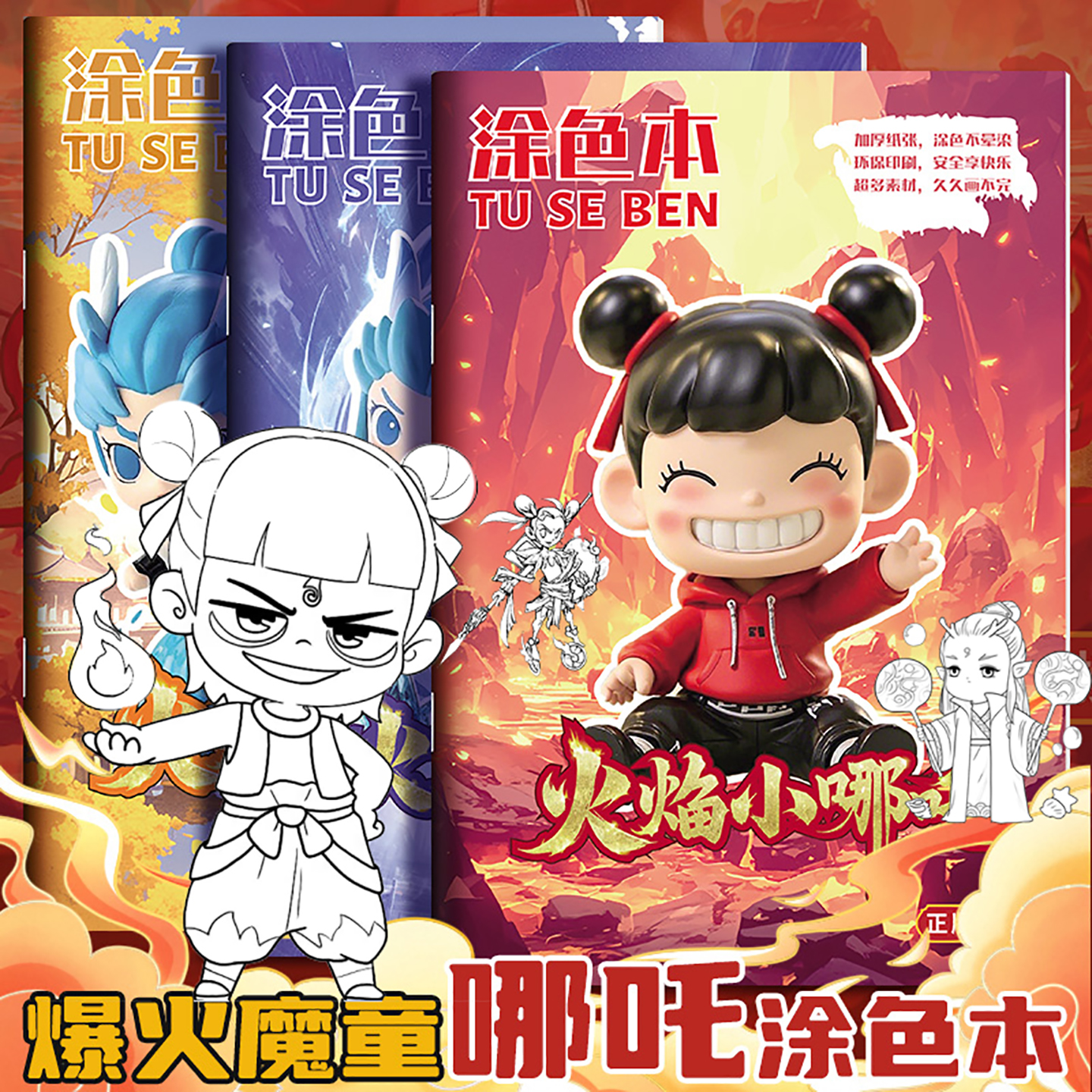 哪吒闹海控笔入门画画手绘描摹本