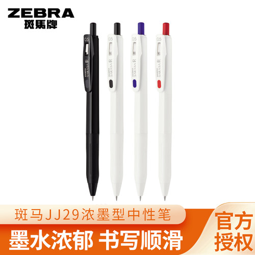 【新品上市】日本zebra斑马JJS29中性笔按压式水笔日系jj29-R1黑色速干签字笔0.4/0.5mm