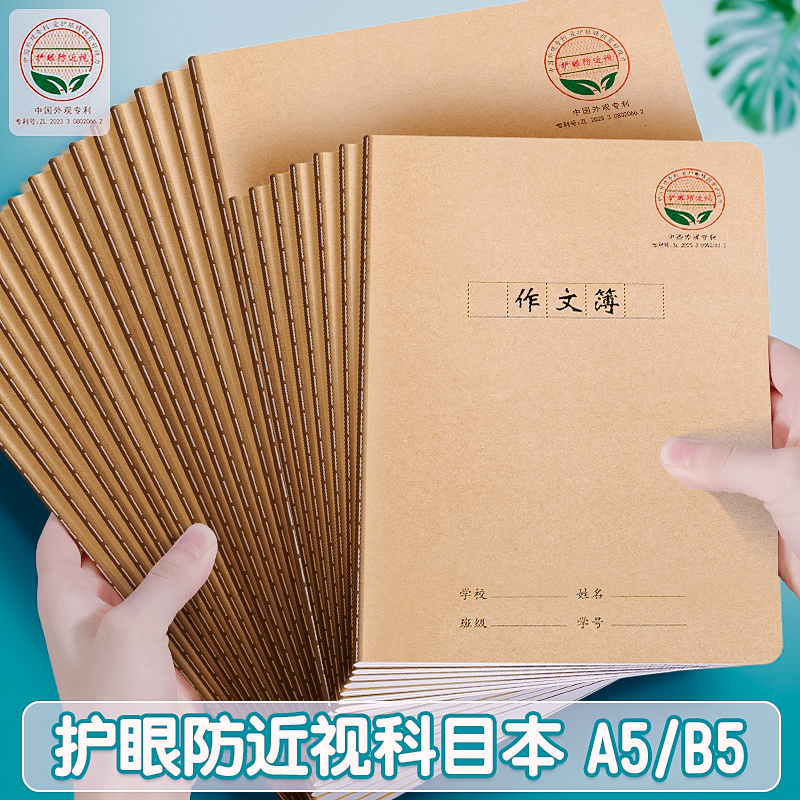 16K牛皮护眼作业本加厚32K科目本