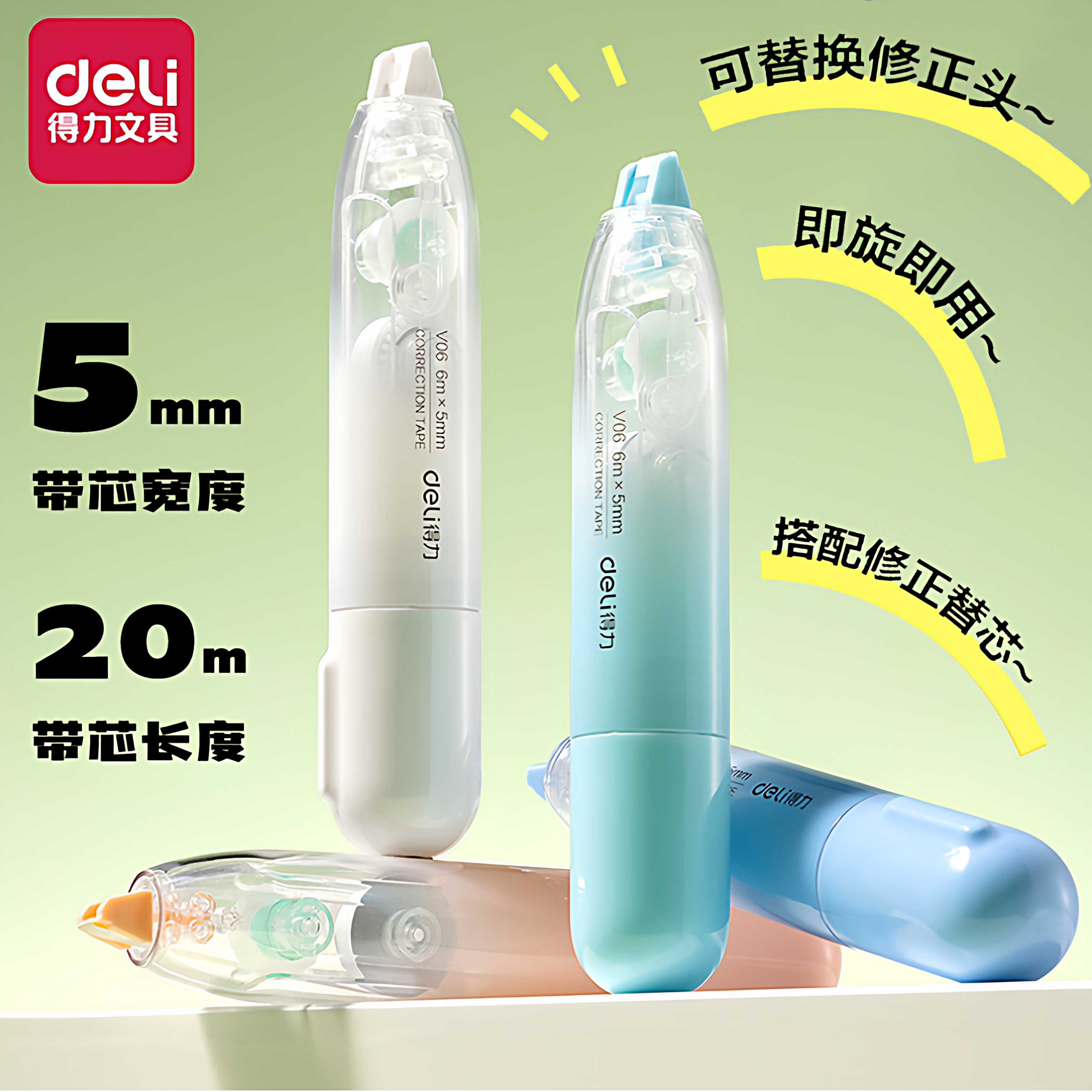 得力大容量旋转出芯修正带可换芯