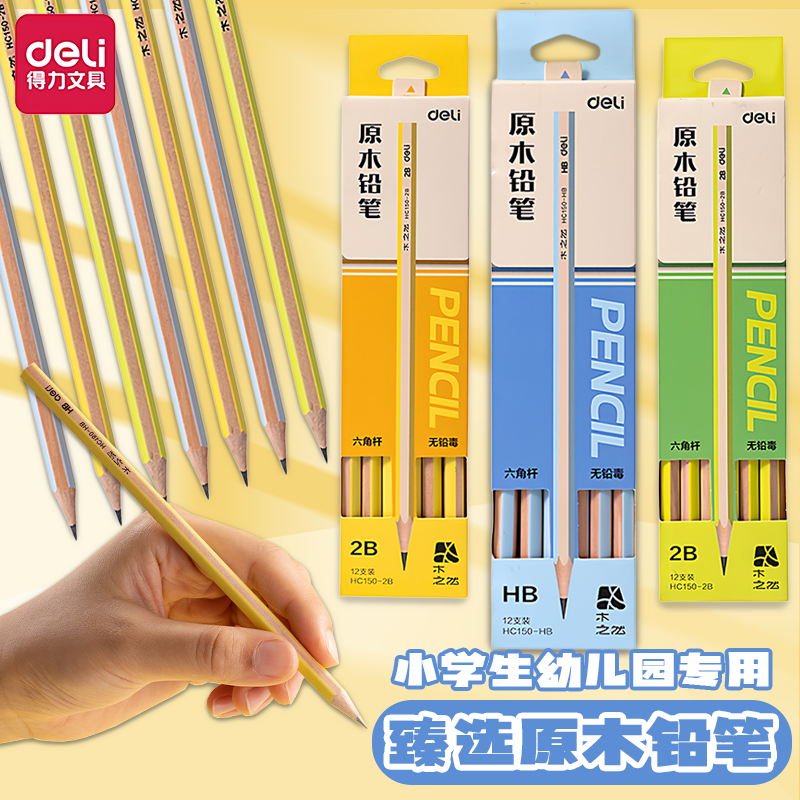 得力六角杆原木安全书写铅笔