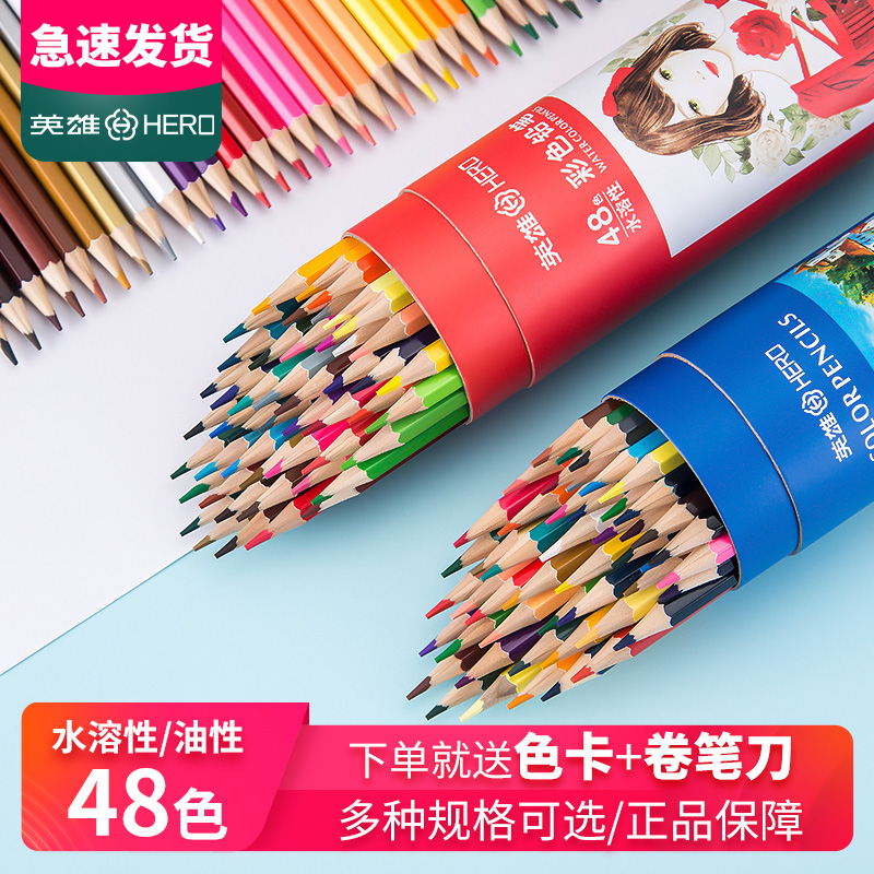 英雄牌油性彩色铅笔学生用专业手绘美术入门48色儿童水溶性彩铅笔24色画画笔36色小学生安全无铅毒水溶款绘画