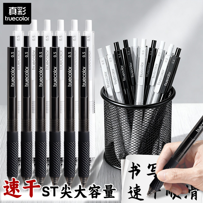 真彩按动式速干中性笔ST笔尖