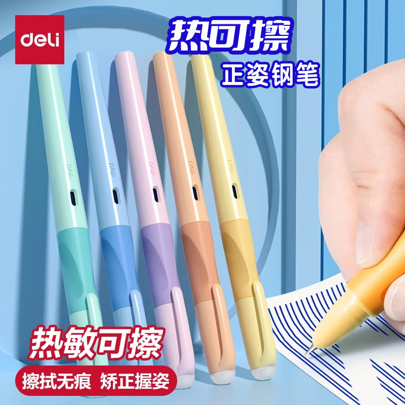 得力热可擦钢笔儿童初学者练字笔