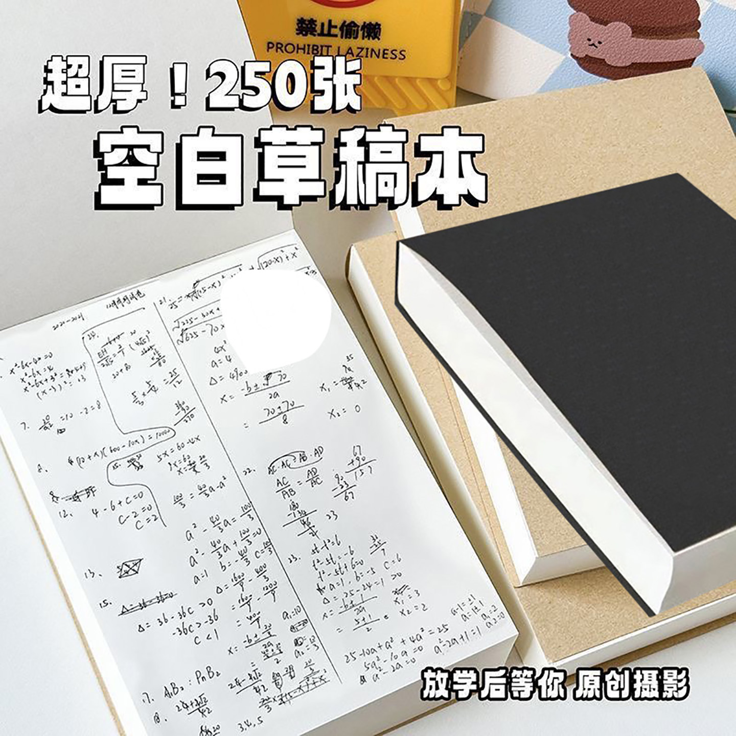 a6草稿本可撕加厚空白本草稿纸笔记本本子