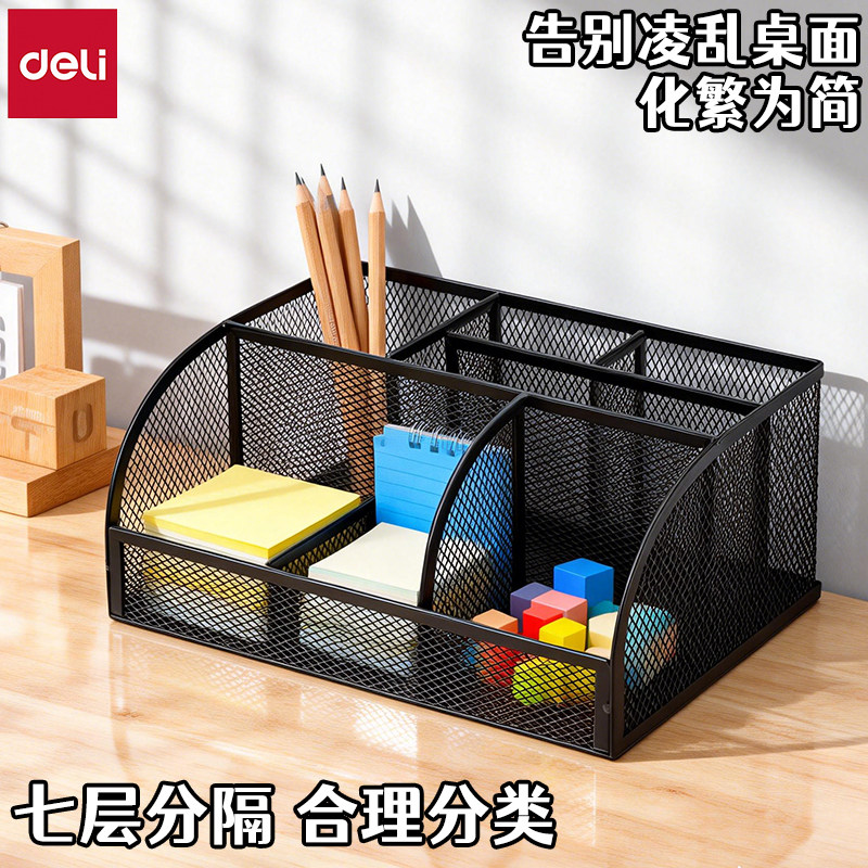 得力大容量笔筒网格笔插笔类文件收纳盒金属网纹笔盒家用办公收纳笔筒